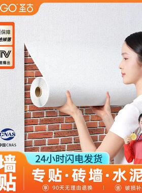 水泥红砖墙专用壁纸毛坯房加厚防潮墙贴自粘砖头墙出租屋纯色贴纸