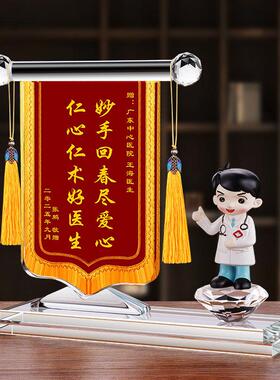 水晶桌面锦旗摆件医护感谢医生护士桌面装饰定制礼品