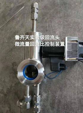 四氟回流头回流比控制器实验室用防腐防爆回流比