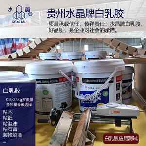 贵州水晶白乳胶I型II型高粘度高强度环保粘胶家装胶木工强力白胶