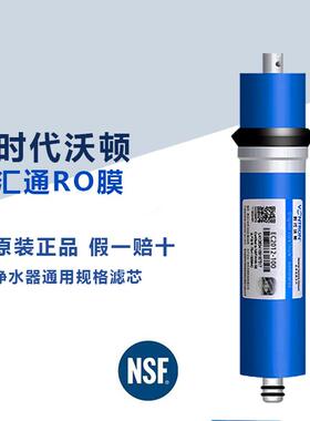 滤水机反渗透RO膜汇通RO膜50G75G100G200G400G净水器通用滤芯配件