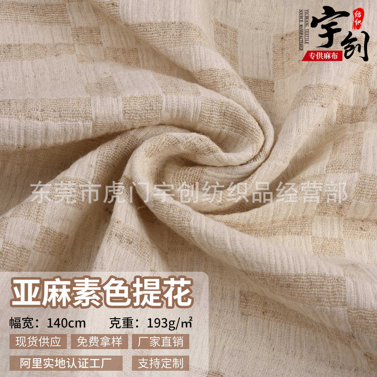 现货供应亚麻素色提花布料 时装床上用品鞋材箱包桌布面料,淘宝优惠券,粉丝福利购,淘宝优惠卷