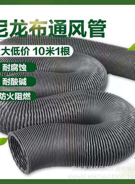 尼龙布风管防火耐高温排气抽风管灰色伸缩软管51-406mm