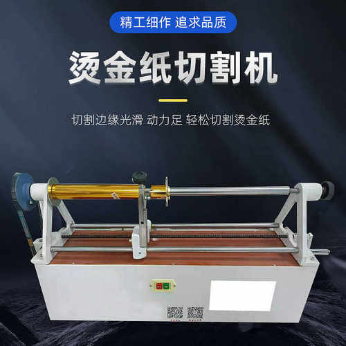 电铝化电动烫金纸切割机 烫金膜布料切割机 塑料自动切纸机 - 图3