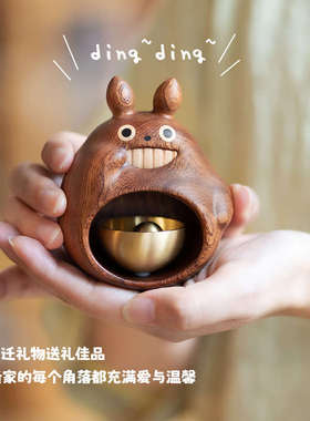 龙猫门铃/创木工坊实木创意多巴胺入门提醒磁吸铃铛装饰乔迁礼物