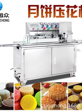 旭众月饼成型机商用全自动食品机械加工设备月饼生产线月饼机厂家