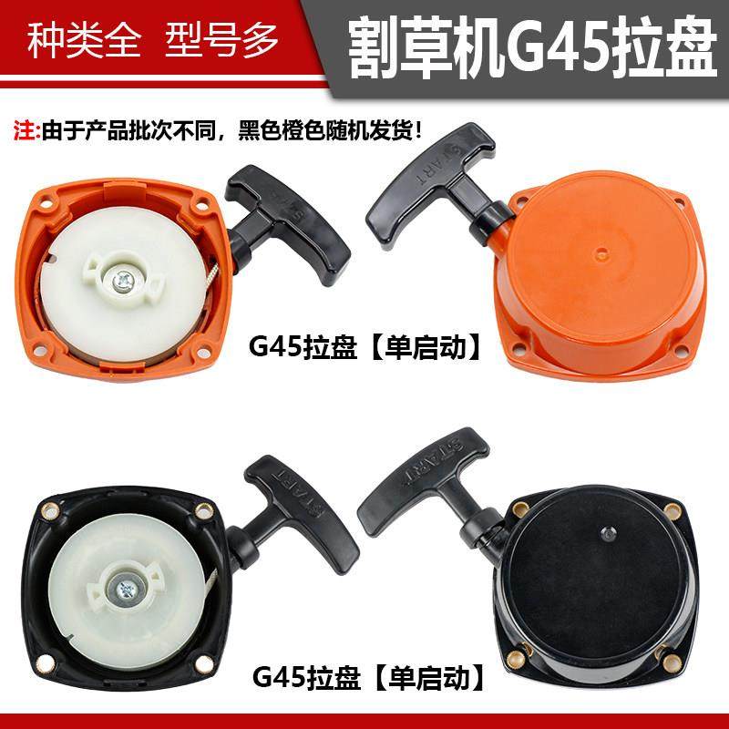 除草机G45型大功率割草机拉盘总成启动器配件割灌机吹风机手拉盘,淘宝优惠券,粉丝福利购,淘宝优惠卷