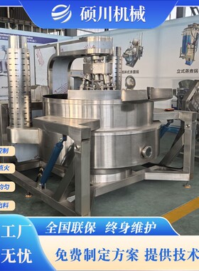 火锅底料多爪搅拌锅 辣椒酱电磁加热翻炒锅 燃气全自动行星炒锅