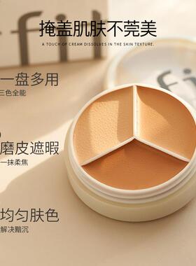 tfit三色遮暇膏遮盖脸部黑眼圈斑点痘印专用三色笔提亮官方正品