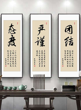 慎思笃行字画老板办公室背景墙画茶室竖版挂画企业文化墙励志壁画