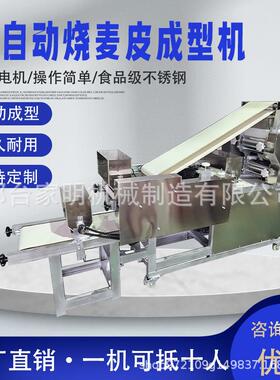 大型仿手工烧麦皮成型机全自动商用饺子皮成型机馄饨皮包子皮机器