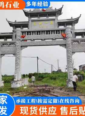 新农村古建牌坊仿古建筑石雕牌坊公园广场石牌坊三门五门石牌楼