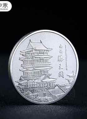 景区纪币点定念制 南昌腾王阁旅游景纪周念章 企业年金南昌腾王银
