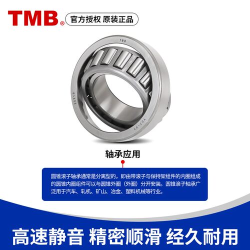 天马轴承TMB 30330 30332 30334 30336圆锥滚子轴承 - 图1
