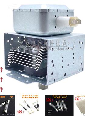 全新微波炉配件微波炉磁控管M24FB-610A磁控管左右安装微波发射器