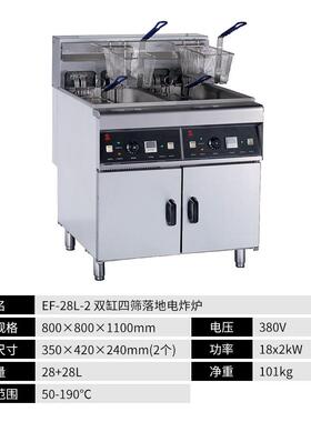 佳斯特电炸炉商用单缸立式定时大功率炸鸡薯条油炸锅双筛EF-28L