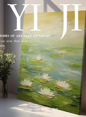 YJ.ART原创手绘《莲谧浮香》印象派轻奢风莲花氛围感客厅卧室挂画
