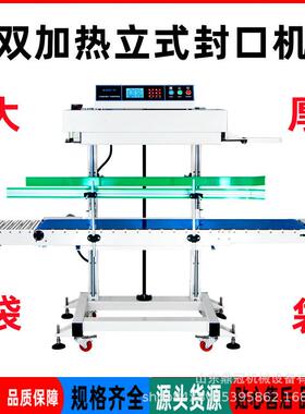 立式抽真空充氮气连续封口机立式PE袋封口机50kg大包装封口机