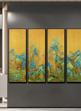 千里江山图四条屏挂画新中式酒店大堂装饰画国画山水客厅四联画