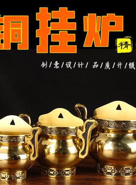 铜双耳壁挂炉 铜香炉挂件 铜茶香插蜡烛香炉