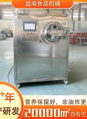果蔬脆片真空膨化机低温真空干燥设备小型红枣水果脆片加工机器