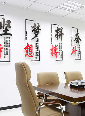 企业班级教室办公室文化墙装饰公司文化亚克力3d立体激励励志墙贴