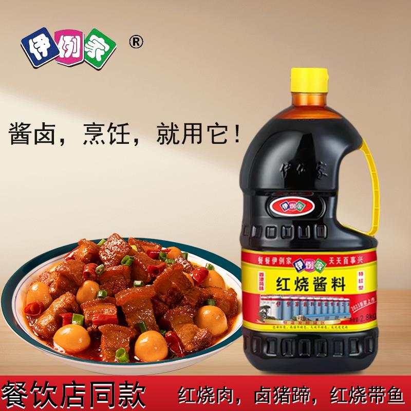 伊例家红烧酱料汁味极鲜生抽调味料老抽酱油红烧上色饭店家用调料