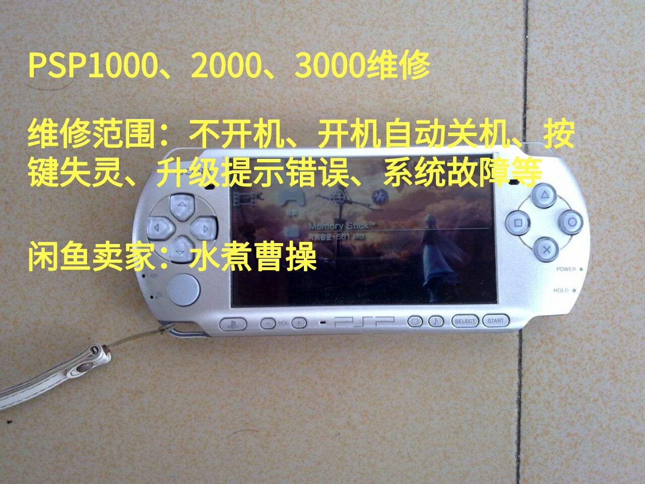 PSP3000用 十字ボタン ○×△ ボタン ゴム セット ホワイト G213 その他