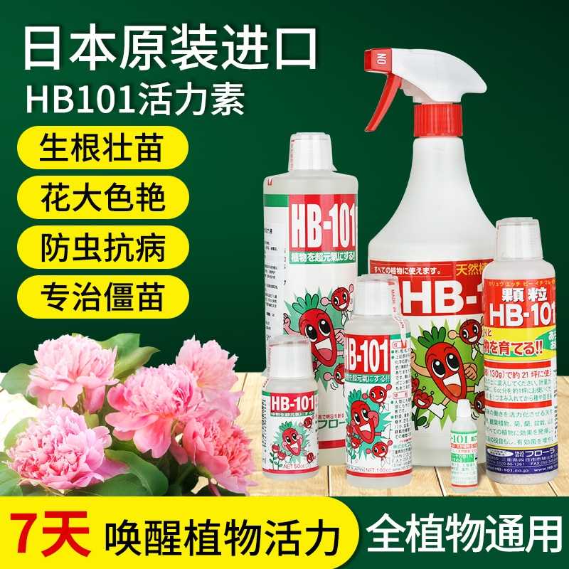 hb101活力素- Top 300件hb101活力素- 2022年11月更新- Taobao
