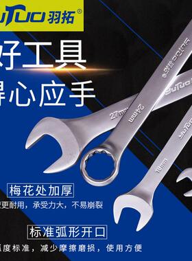 羽拓17件两用扳手套装组套开口梅花工具套装家用汽修维呆梅扳手