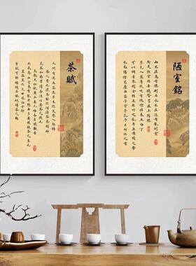 徐霞客青云志励志书法文字装饰画茶赋新中式公室茶室书房挂画