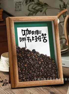 咖啡豆创意家居装饰挂画新中式摆件画框客厅吧台办公室桌面摆件潮