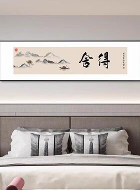 静心字新中式卧室床头装饰画客厅沙发背景墙茶室壁画书房禅意挂画
