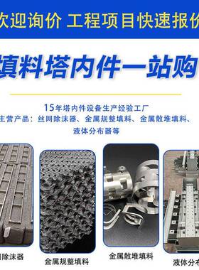 定制金属丝网除沫器除雾捕沫器脱硫喷淋塔气液分离不锈钢除雾器