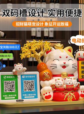 招财猫收钱二维码摆件店铺收银柜台前台自动招手发财猫新店开 业