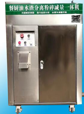 餐厨垃圾处理学校食堂单位HKJ85001厨余器圾处理设备垃智能水泔处