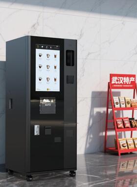 现磨无人咖啡机写字楼咖啡机自动咖啡售卖机商场机场服务区咖啡机