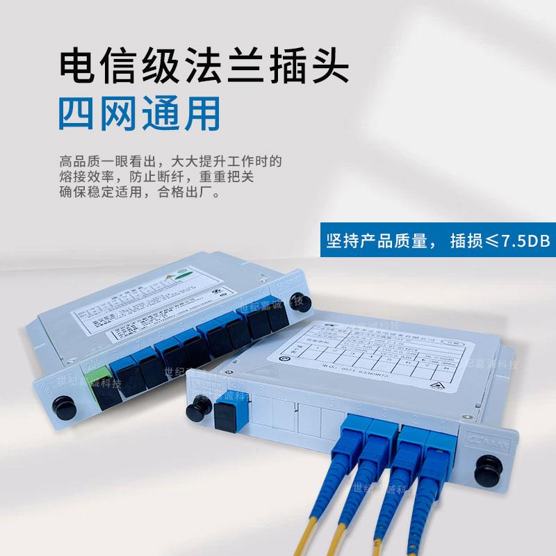 电信级烽火分光器插片式一分二/四/八/十六光纤插卡式光分路器 - 图0