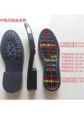 女皮鞋底靴子单鞋休闲 鞋耐磨贴鞋底长靴带跟鞋底粗跟鞋底更换大