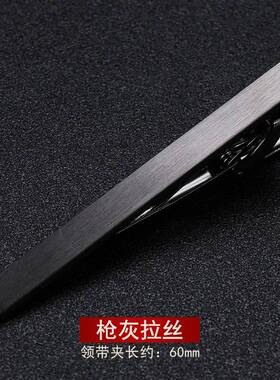 高级男士领带夹金色银色商务枪灰拉丝正装结婚男女别针领带0930d