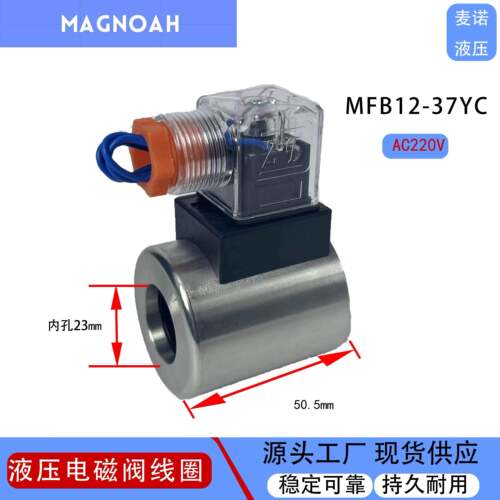 液压电磁阀线圈DSG-01/02/03 4WE6换向电磁阀控制阀MFZ12-37YC - 图2