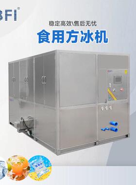 工业用5吨方冰机全自动制冰设备海鲜市场水产品加工制冷机组