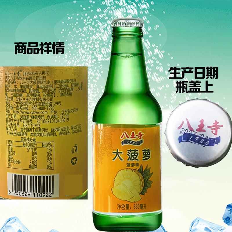 东北特产八王寺玻璃瓶大白梨汽水330ml 6瓶装碳酸饮料多省包邮