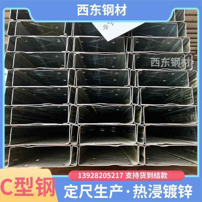 围边檩条16c架型钢 c 打型钢价542格汇总 钢屋檩条贺州钢材孔 - 图2