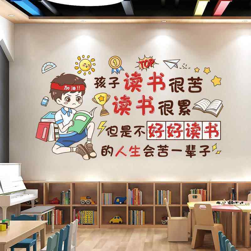 学习励志标语装饰墙贴纸幼儿园小学教室班级布置文化建设贴画环创,淘宝优惠券,粉丝福利购,淘宝优惠卷
