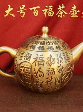 黄铜新款复古百福茶小茶壶黄铜摆件工艺品铜器百福茶壶办公室摆件
