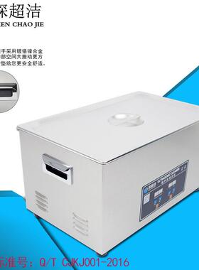大功率超声波清洗机工业大容量深超洁CJ-80S不锈钢陶瓷模具清洗机