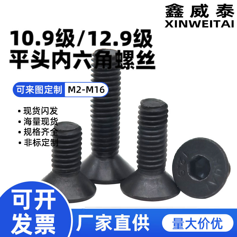 1.2.9DMI级平头内六角螺丝10内9级DIN799高强度螺栓M2-M161沉头六