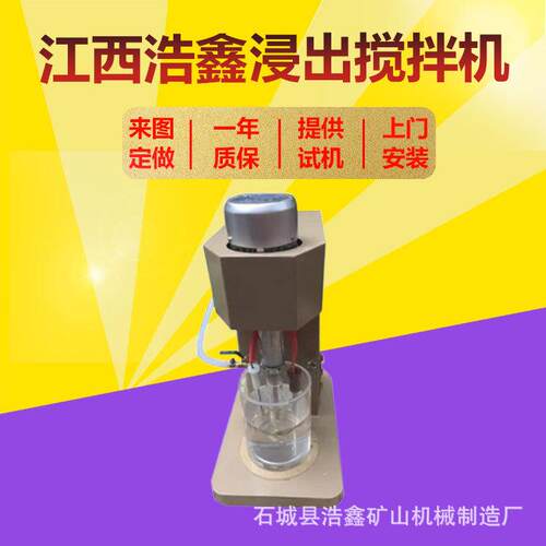 浩鑫化验室用黄金湿法浸出机XJTII-1.5/3/5L型变频调速浸出搅拌机 - 图2
