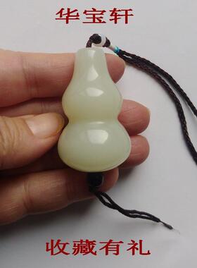 吉祥葫芦随身带汽车挂件包挂白玉葫芦挂件手把件装饰送礼家居饰品